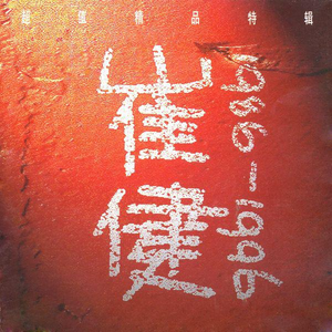 大黑狗配猪的视频
